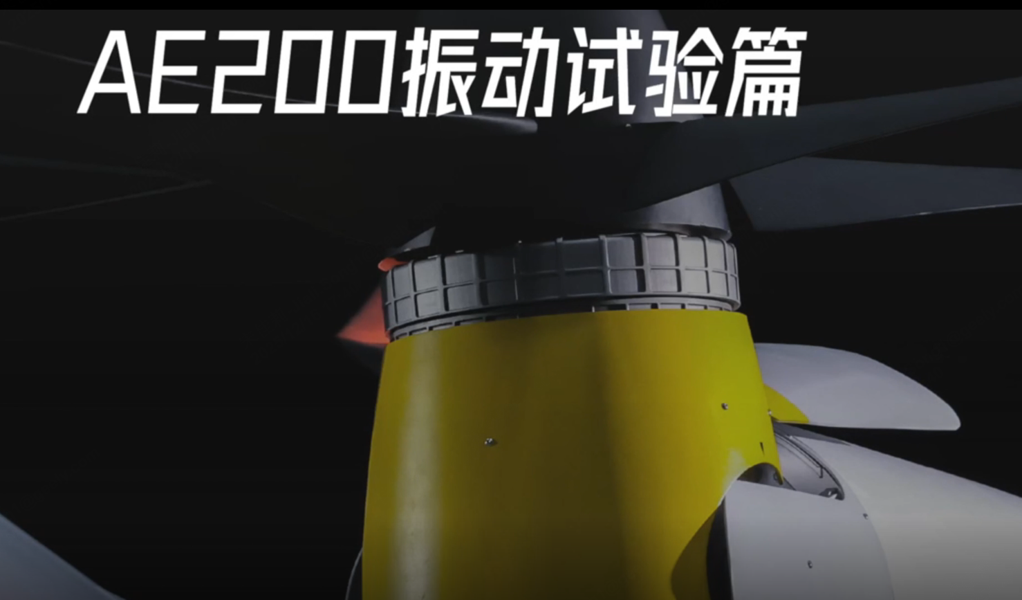 AE200系列 振动试验